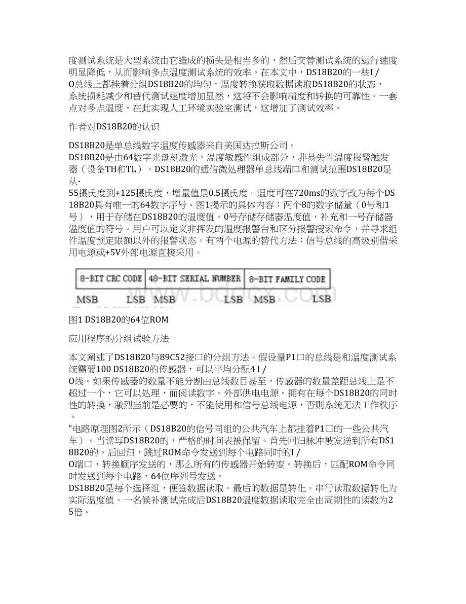 外文翻译一种基于DS18B20的温度探测系统Word文档格式.docx_第2页