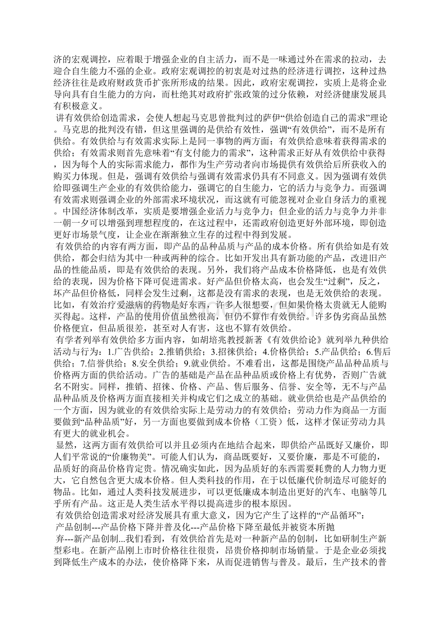 关于有效供给理论的研究Word文档下载推荐.docx_第2页