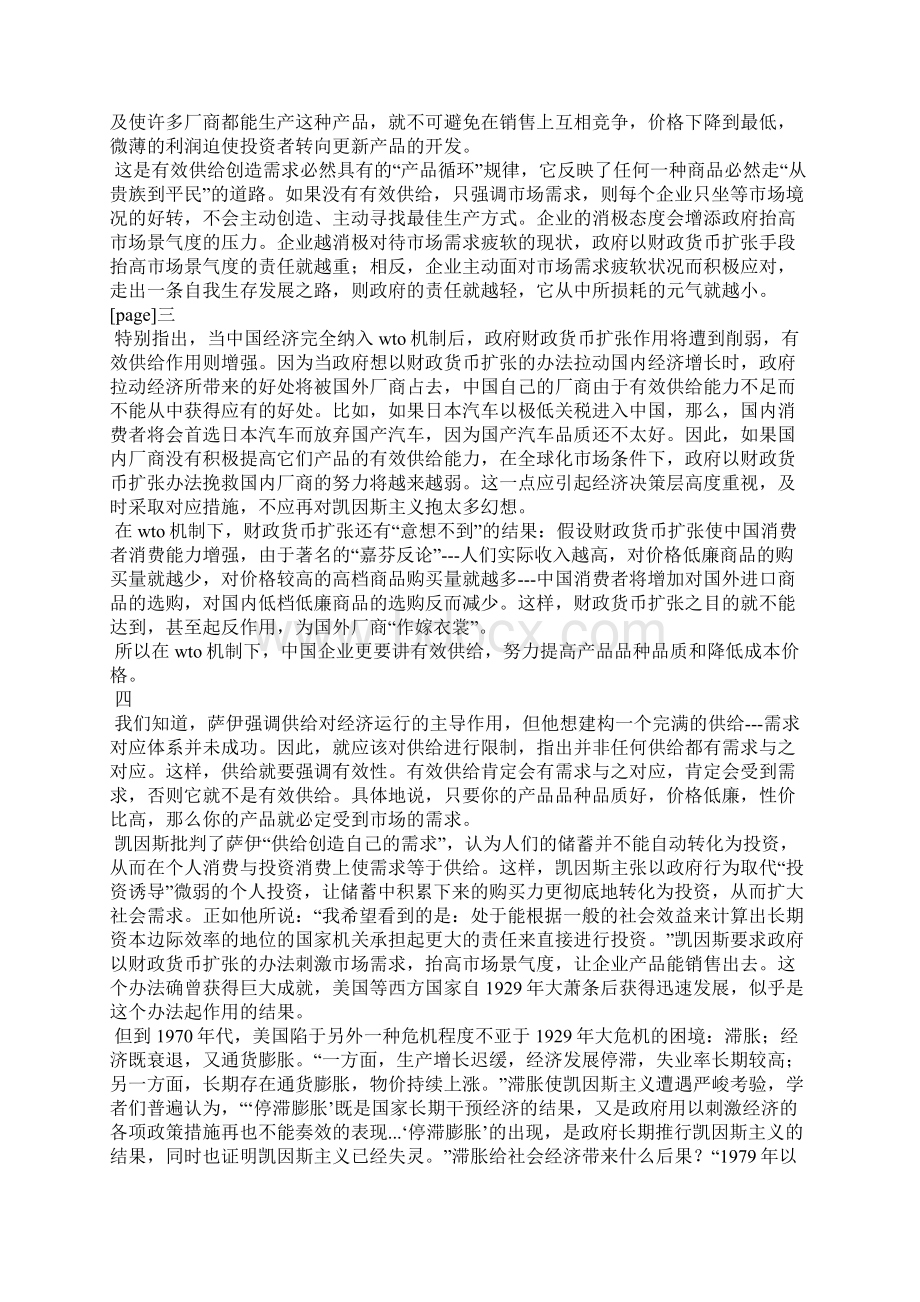 关于有效供给理论的研究Word文档下载推荐.docx_第3页