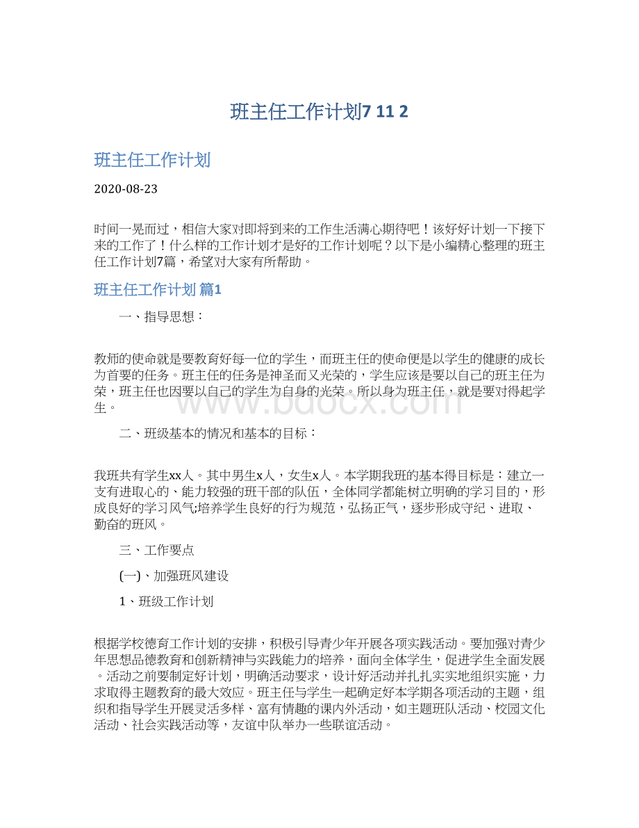 班主任工作计划7 11 2Word格式.docx_第1页