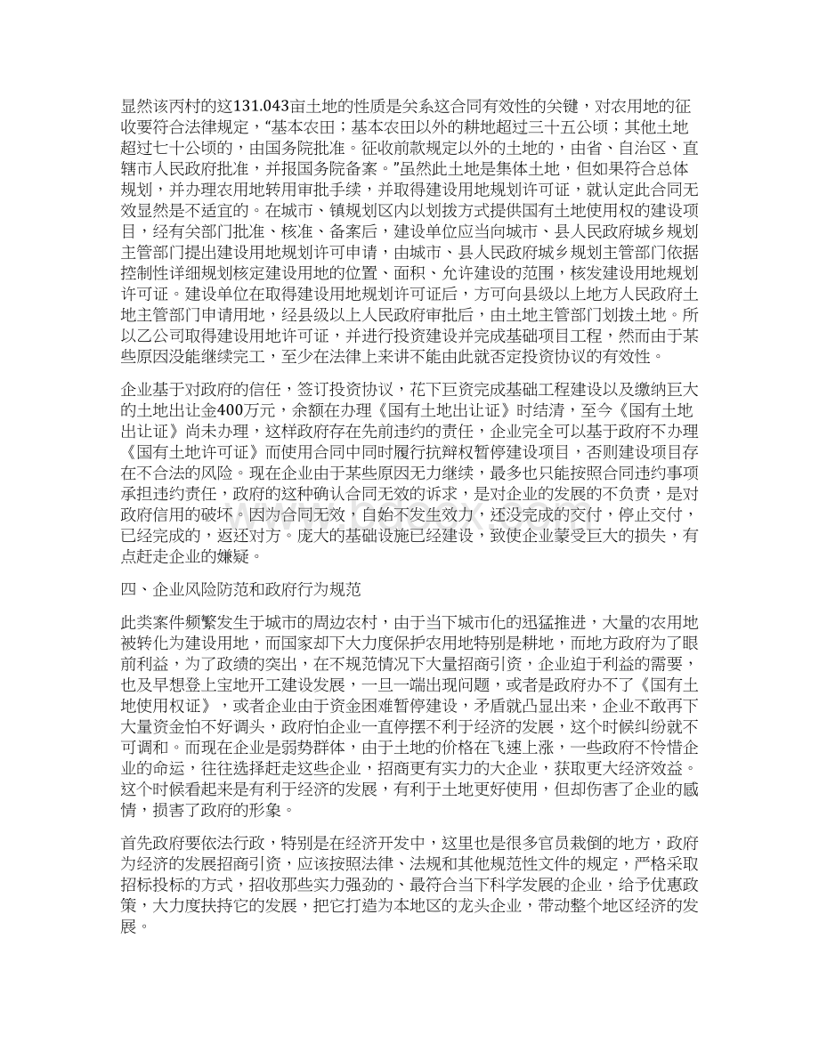 试析合同无效的认定.docx_第3页