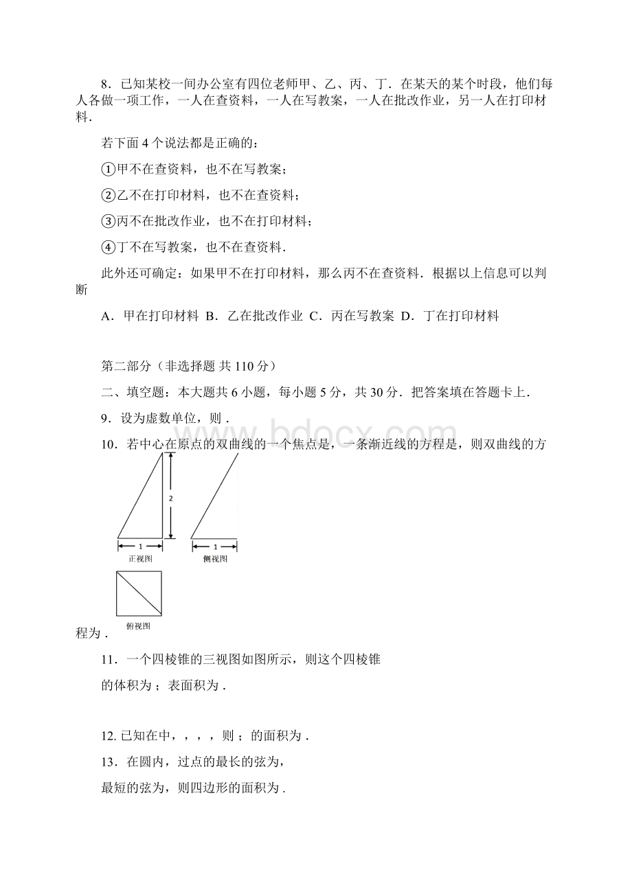 高三第二次综合练习数学文试题 含答案Word格式文档下载.docx_第2页