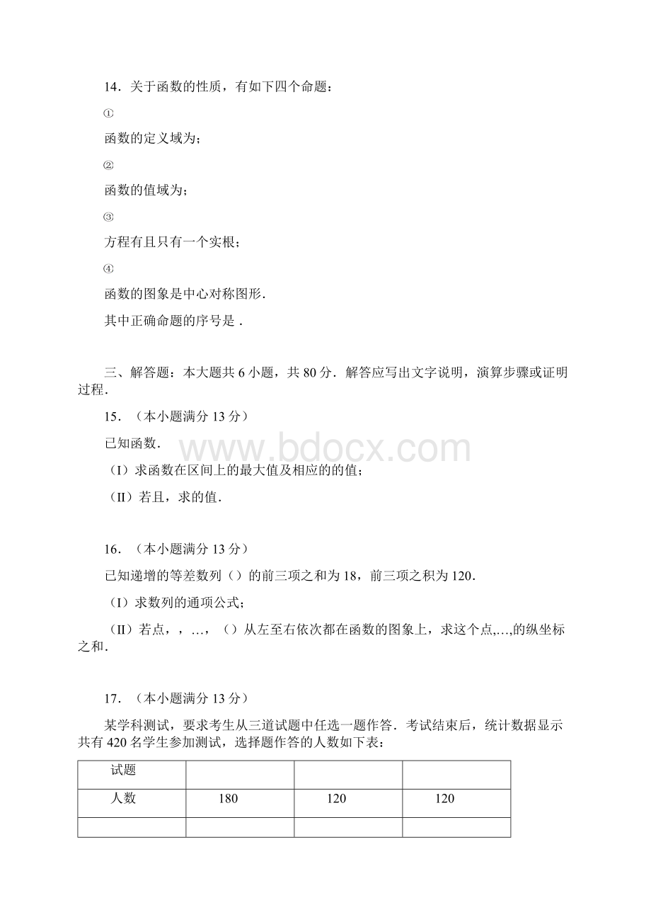 高三第二次综合练习数学文试题 含答案Word格式文档下载.docx_第3页