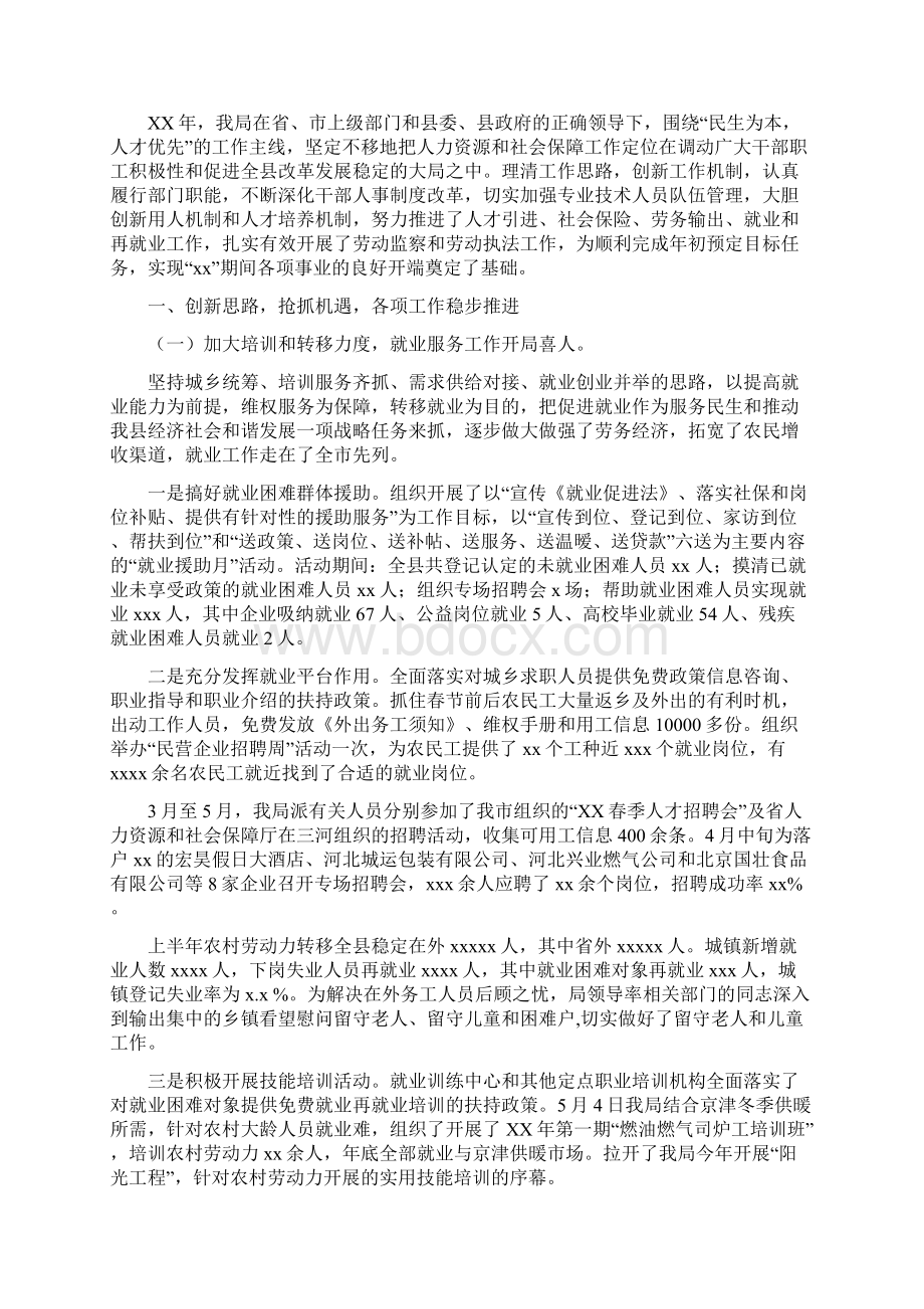 人力资源主管年终个人工作总结与人力资源和社会保障局上半年工作总结汇编.docx_第2页