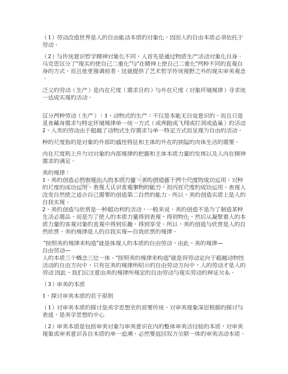 马工程尤西林美学原理期末复习资料重点部分.docx_第3页