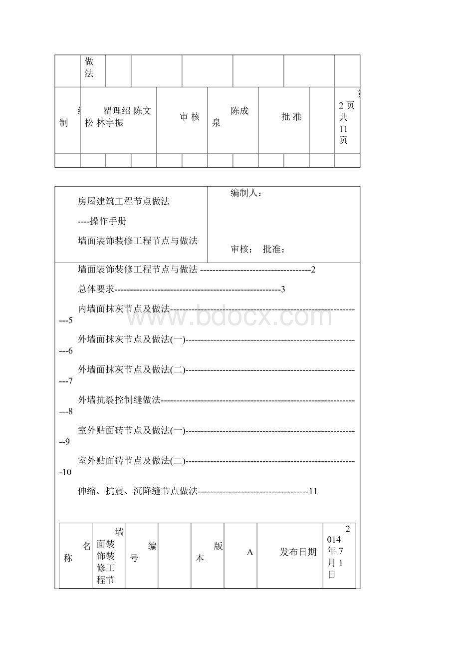 墙面装饰装修工程节点与做法图集汇编Word文档格式.docx_第3页