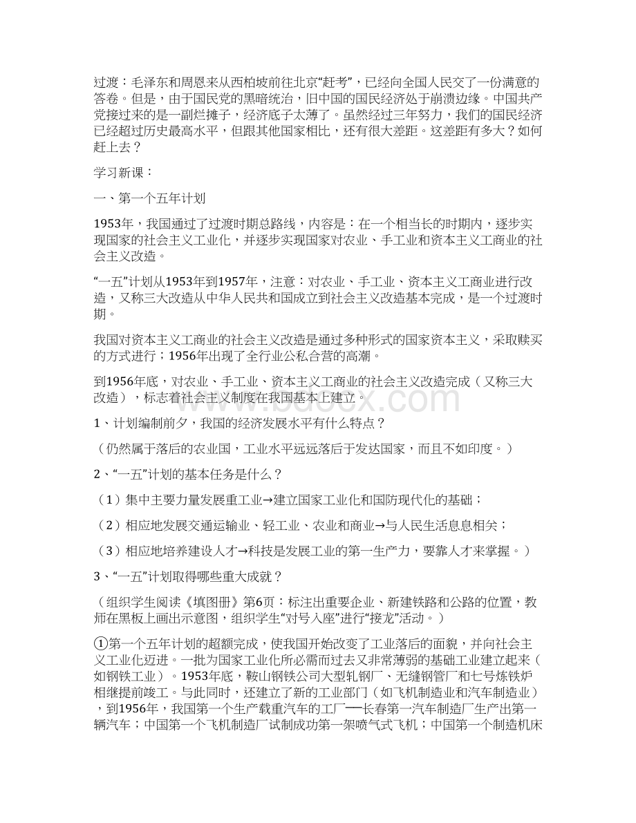 川教版历史八下《社会主义道路的探索》word教案Word文档下载推荐.docx_第2页