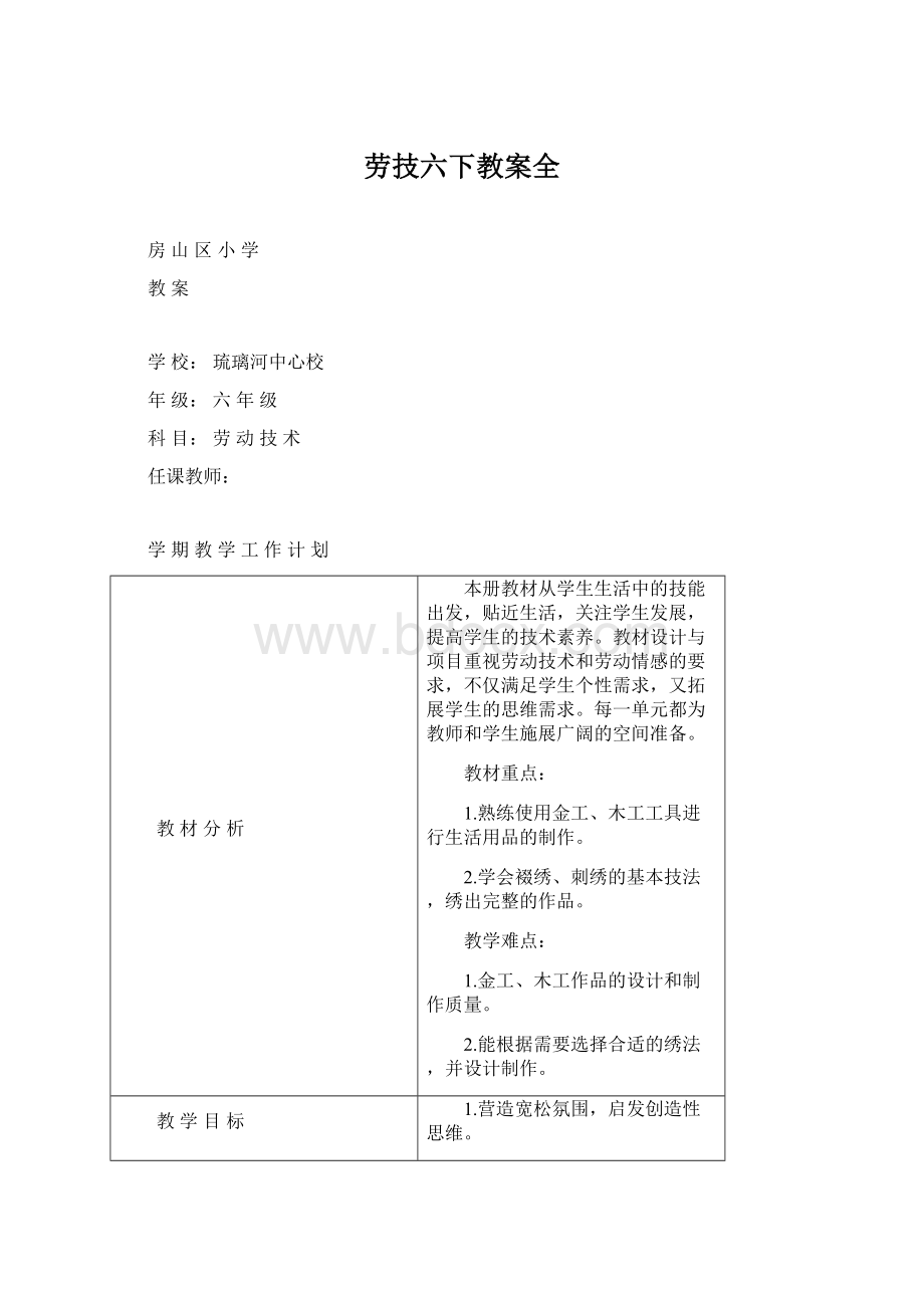 劳技六下教案全Word下载.docx_第1页