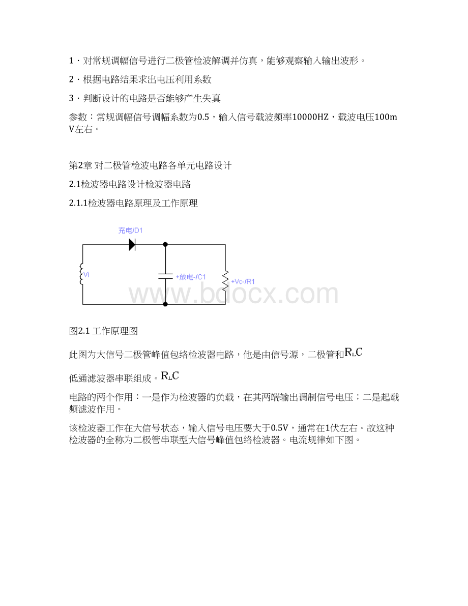 二极管检波电路设计.docx_第2页