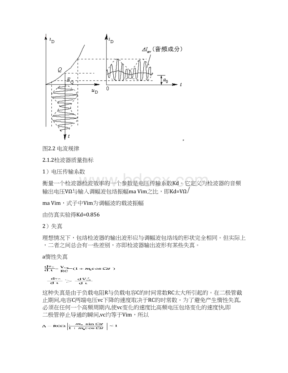 二极管检波电路设计.docx_第3页