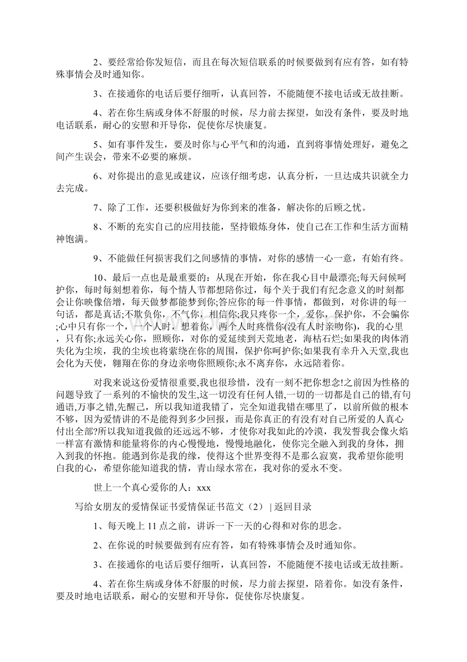 爱情保证书范文4篇Word文档下载推荐.docx_第2页