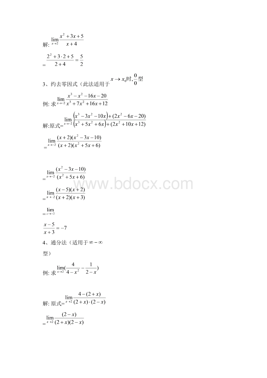 求极限的几种方法资料.docx_第3页