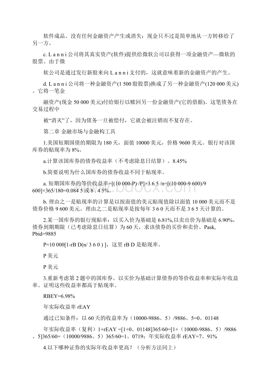 投资学习题习题及答案Word格式.docx_第2页