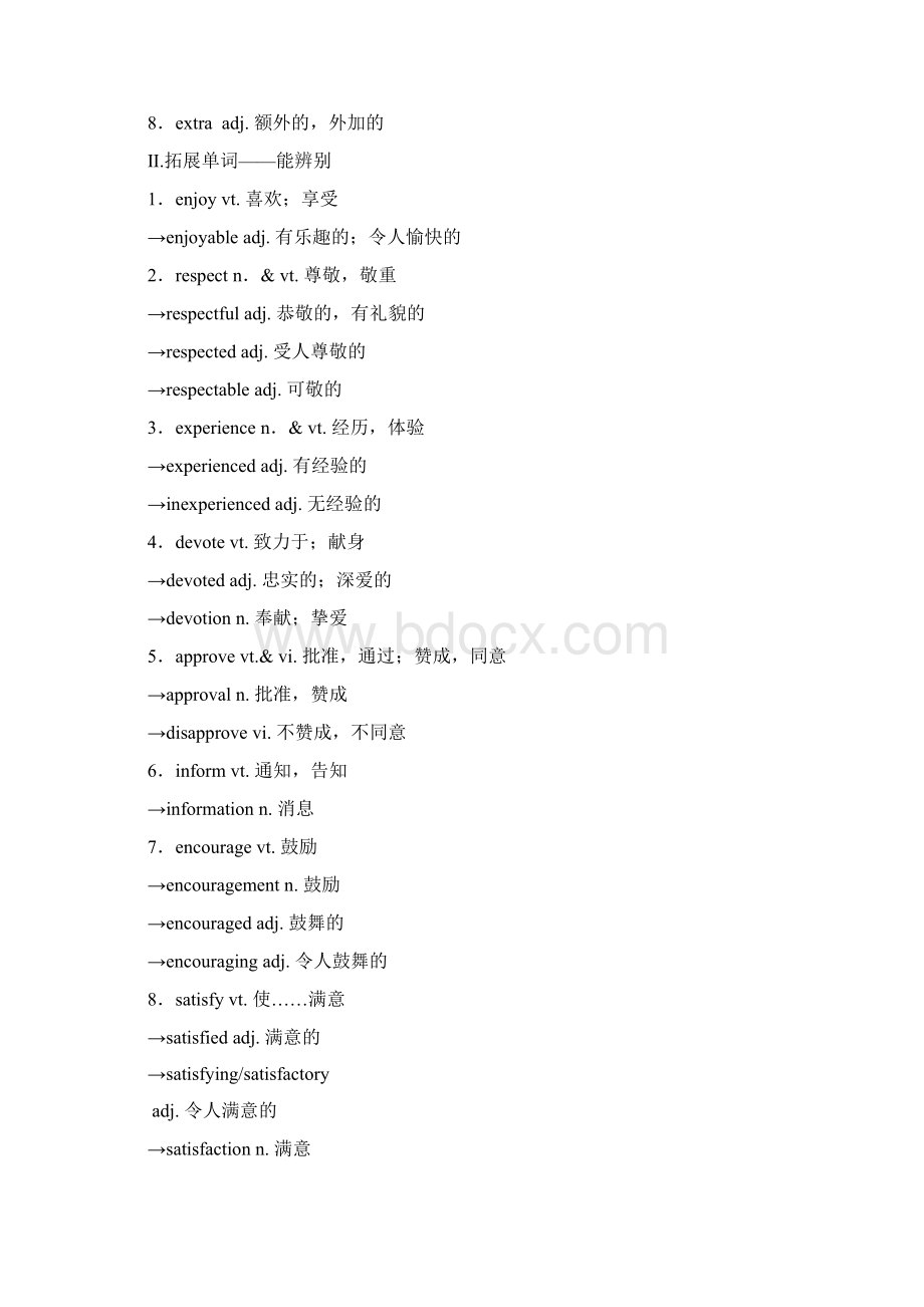 高三英语译林版一轮教师用书第1部分 必修1 Unit 1 School lifeWord文件下载.docx_第2页