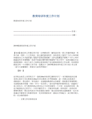 教育培训年度工作计划.docx