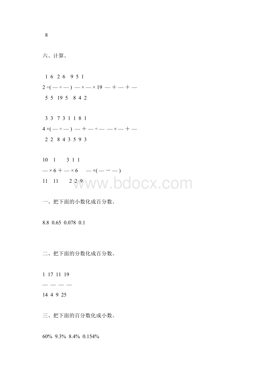 北师大版六年级数学上册期末计算题专项复习89.docx_第2页