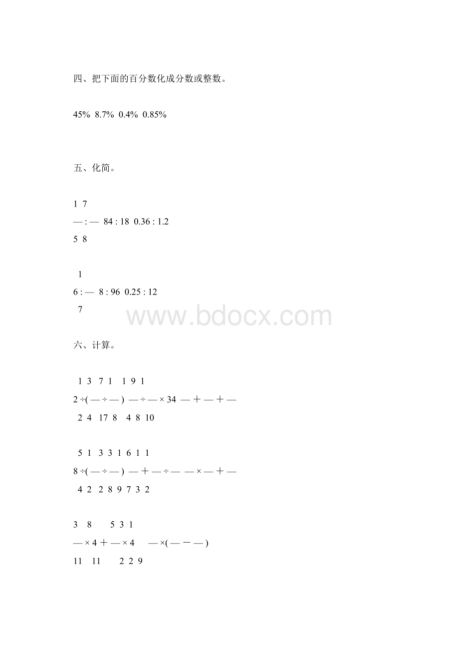 北师大版六年级数学上册期末计算题专项复习89.docx_第3页