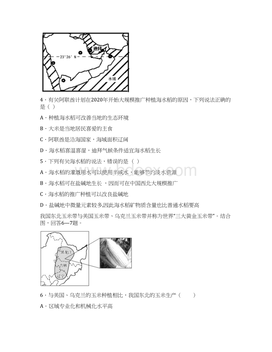 32课时作业以种植业为主的农业地域类型Word文件下载.docx_第2页