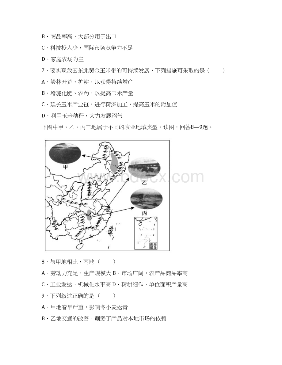 32课时作业以种植业为主的农业地域类型Word文件下载.docx_第3页