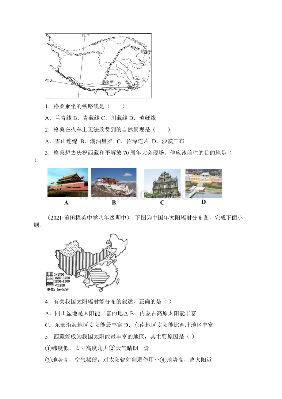 中考地理时事热点第2期01 西藏和平解放70周年学生版+解析版Word文档格式.docx_第3页