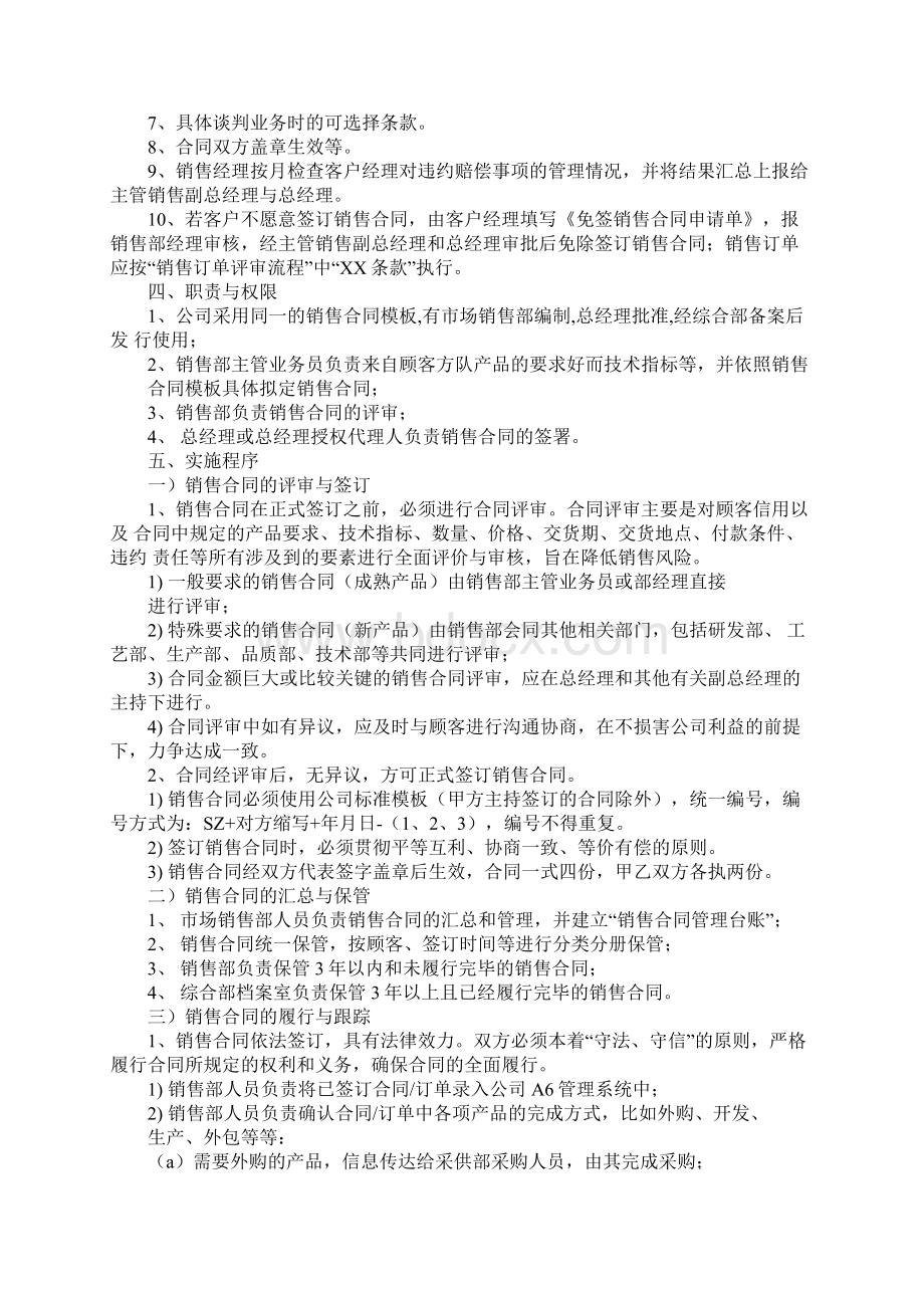 销售合同管理表格Word文件下载.docx_第2页