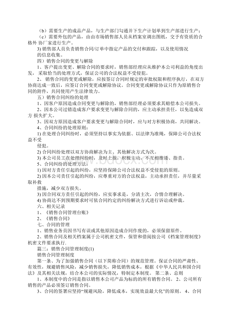 销售合同管理表格Word文件下载.docx_第3页