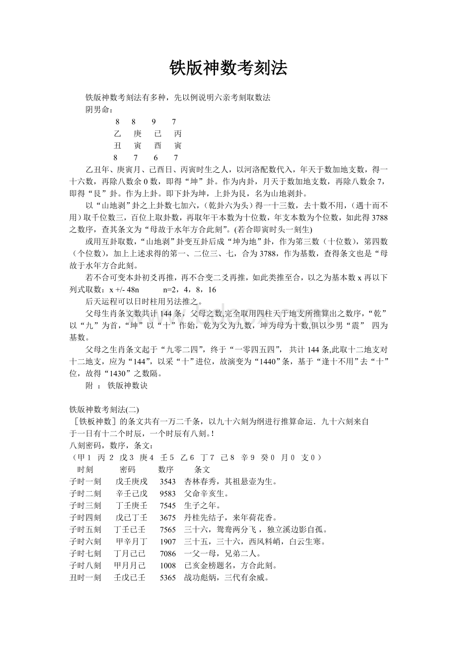 铁板神数详细取数法文档格式.doc