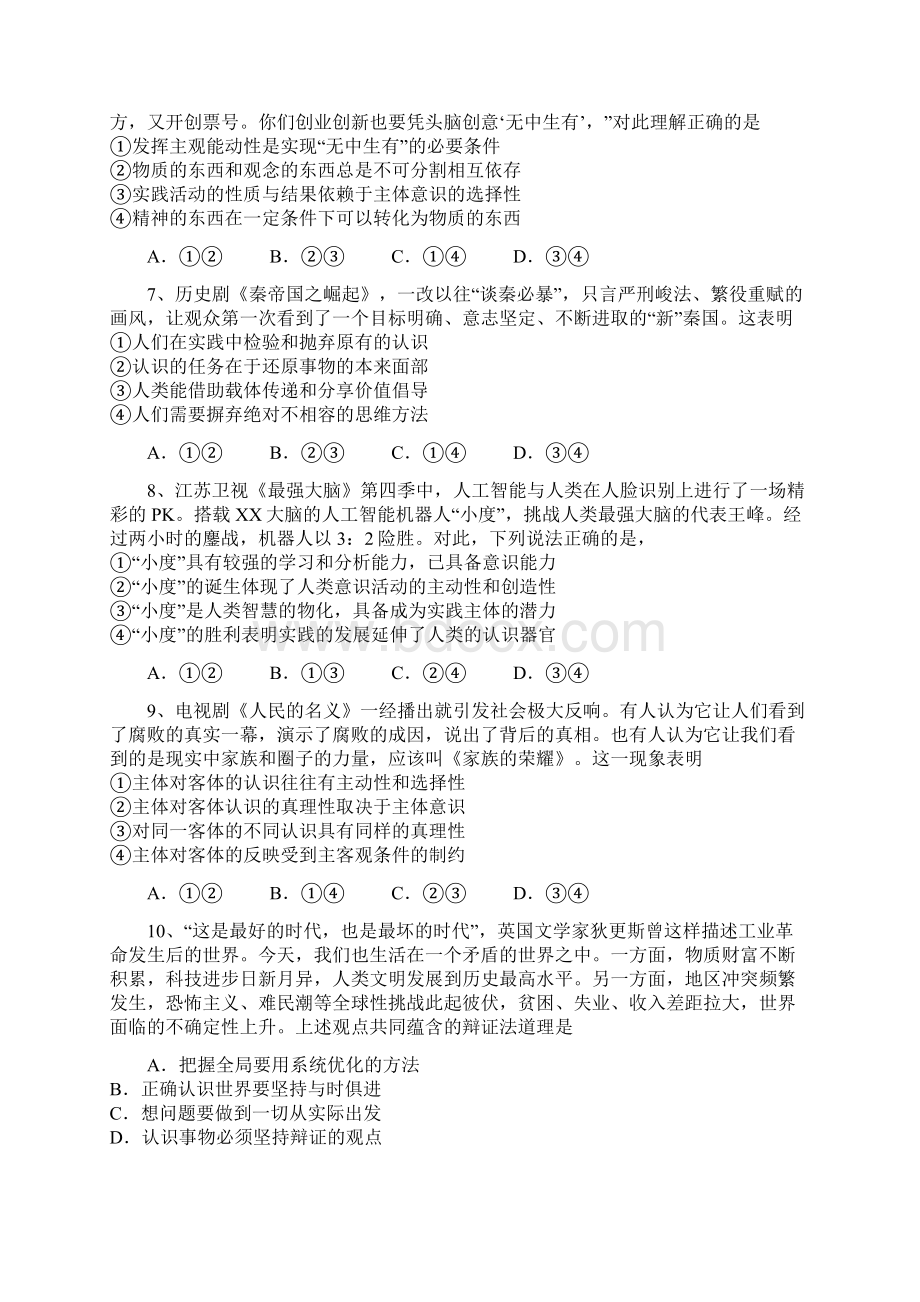 全国市级联考四川省眉山市学年高二下学期期末考试文综政治试题.docx_第3页