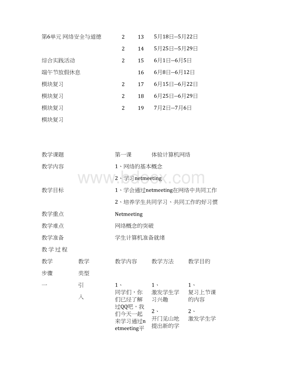 小学四年级信息技术下册教案电子工业出版社Word格式文档下载.docx_第2页