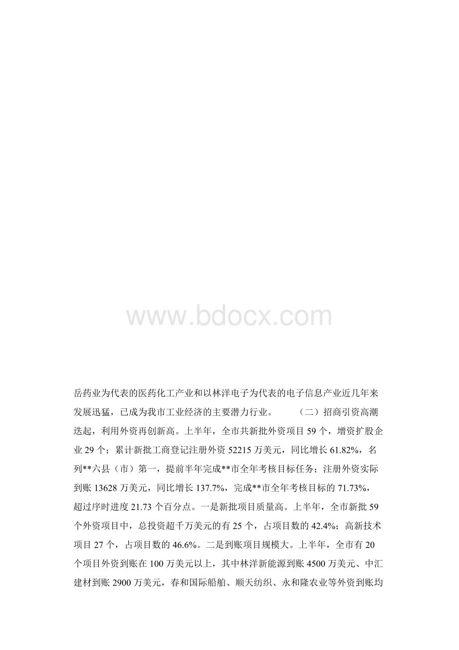 副市长在市工业和开放型经济工作会议上的讲话稿.docx_第3页