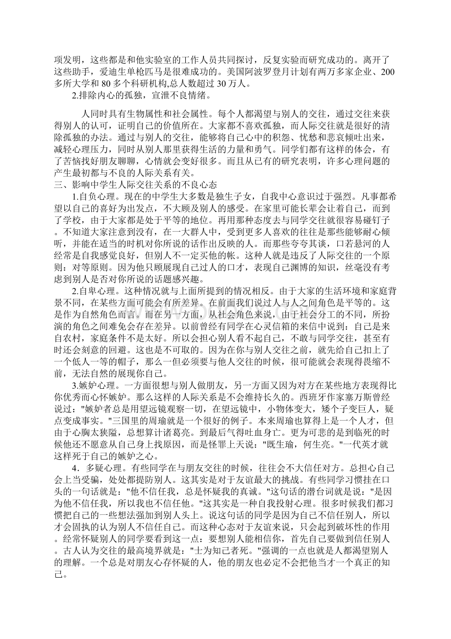 高中生人际交往Word文件下载.docx_第2页