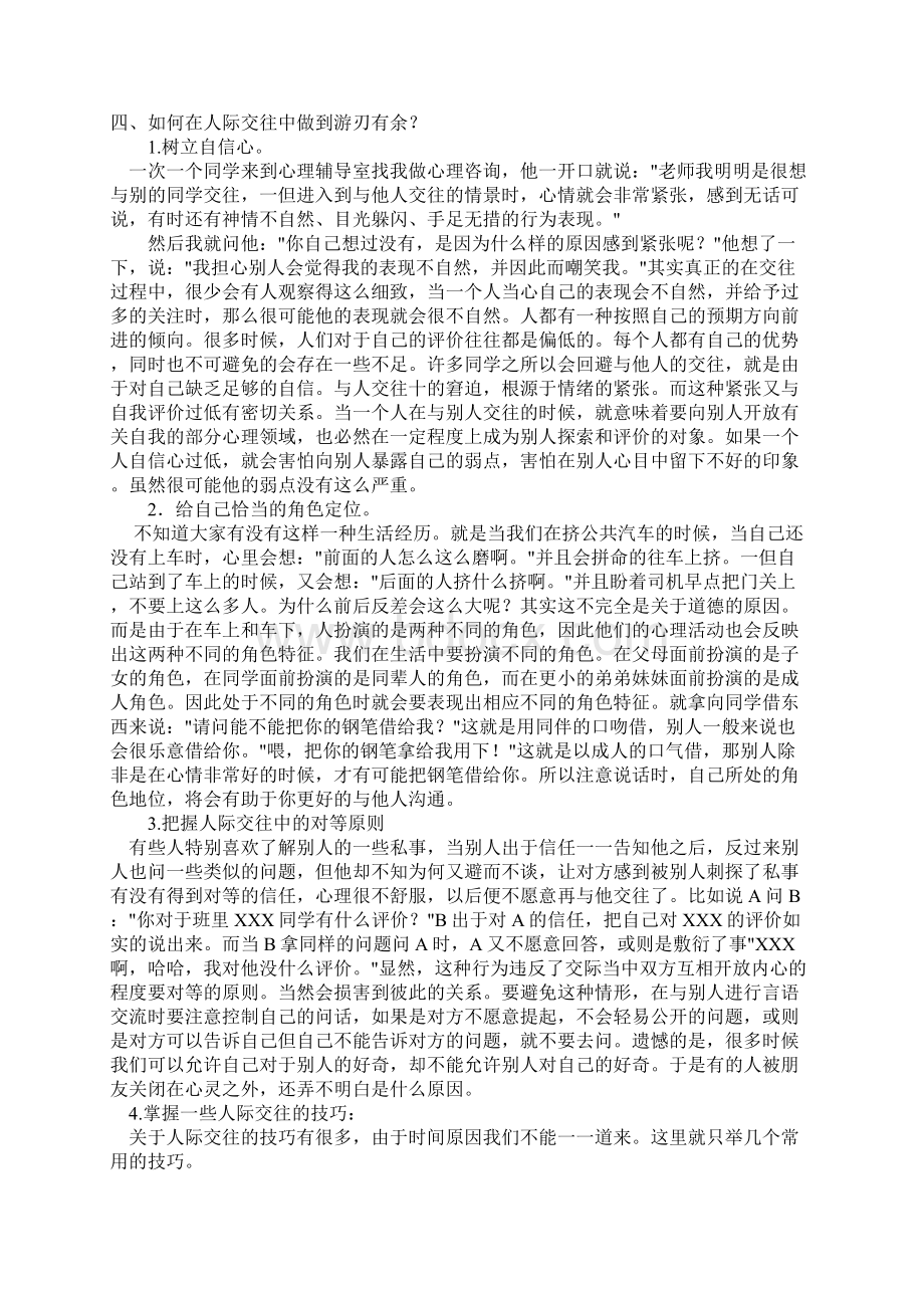 高中生人际交往Word文件下载.docx_第3页