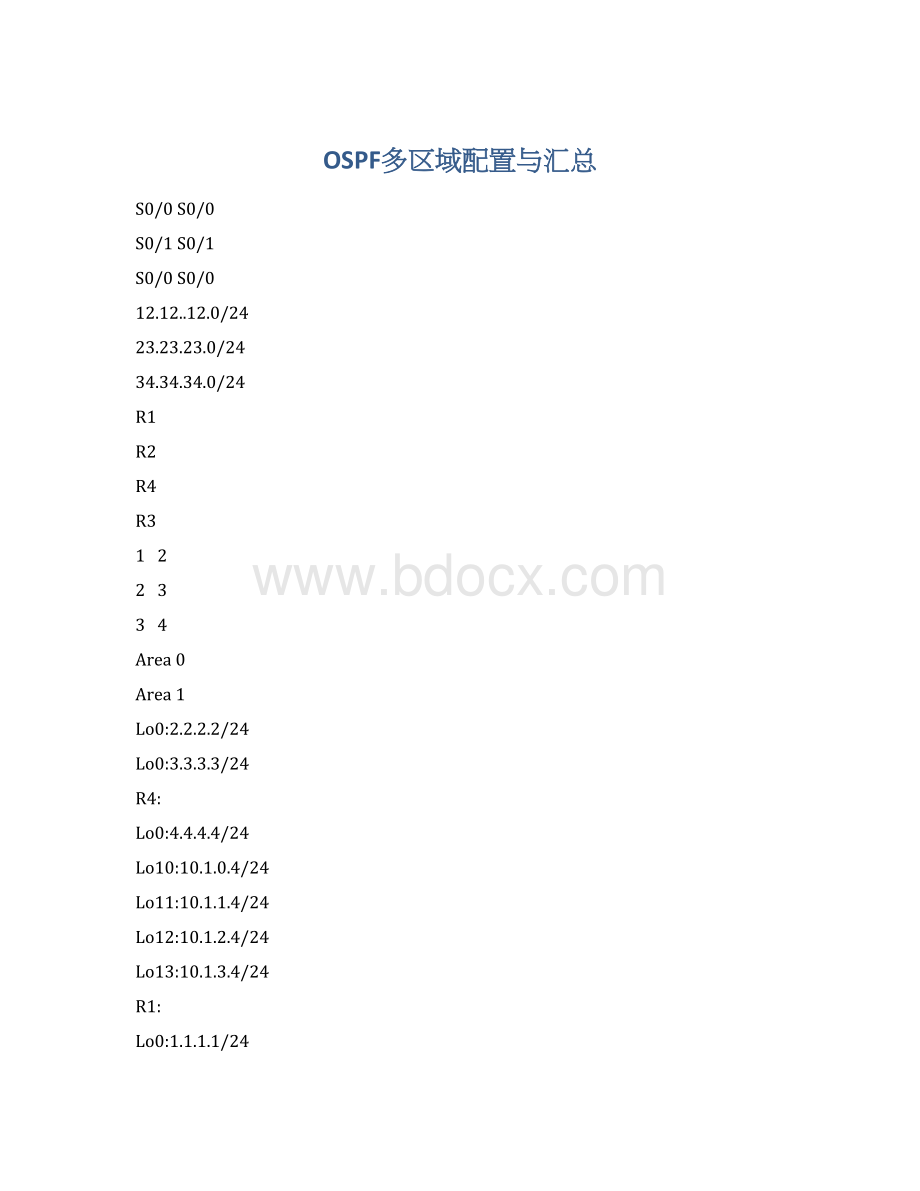 OSPF多区域配置与汇总.docx_第1页