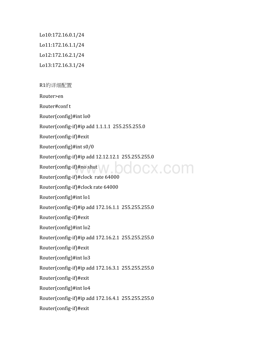 OSPF多区域配置与汇总Word文件下载.docx_第2页