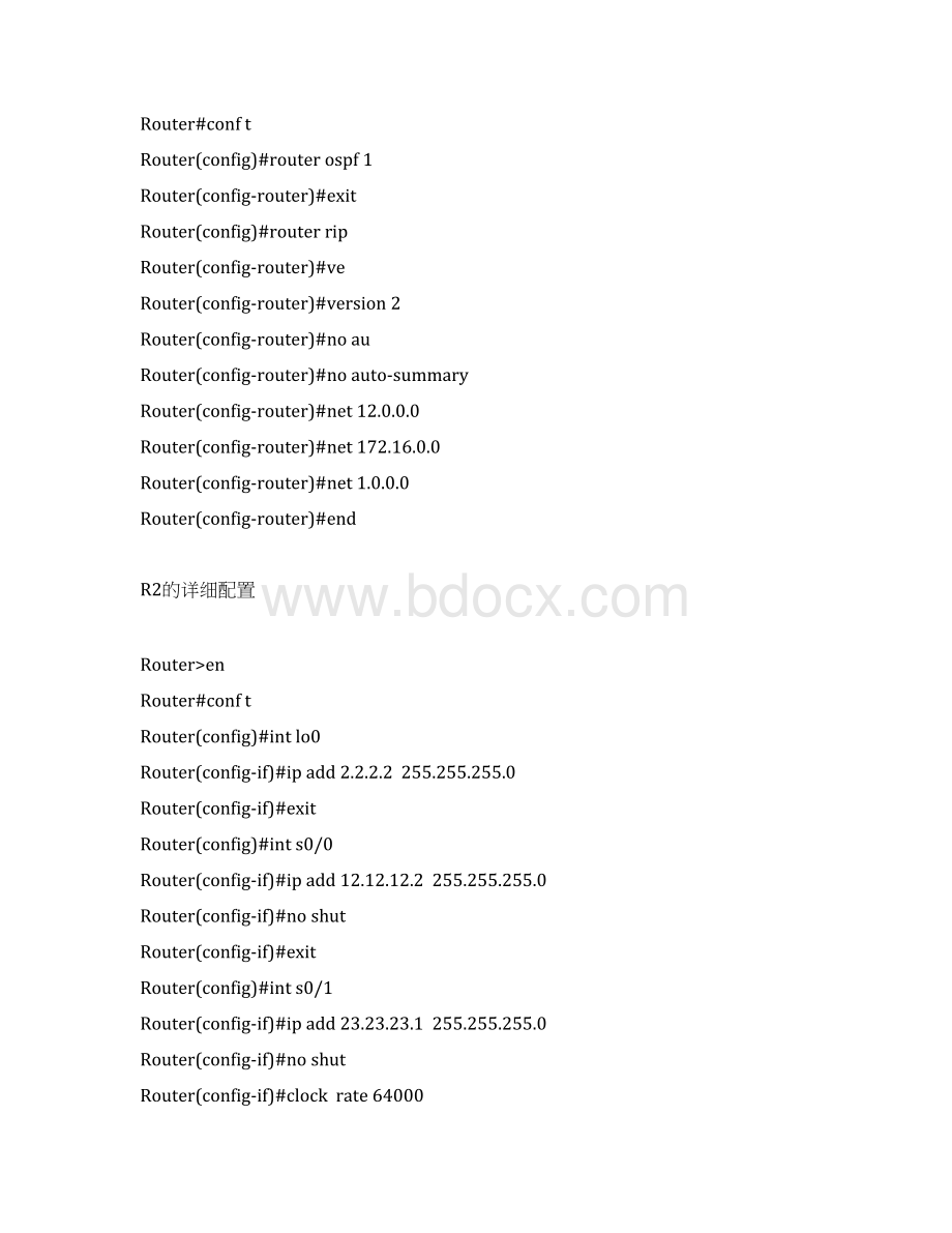 OSPF多区域配置与汇总Word文件下载.docx_第3页