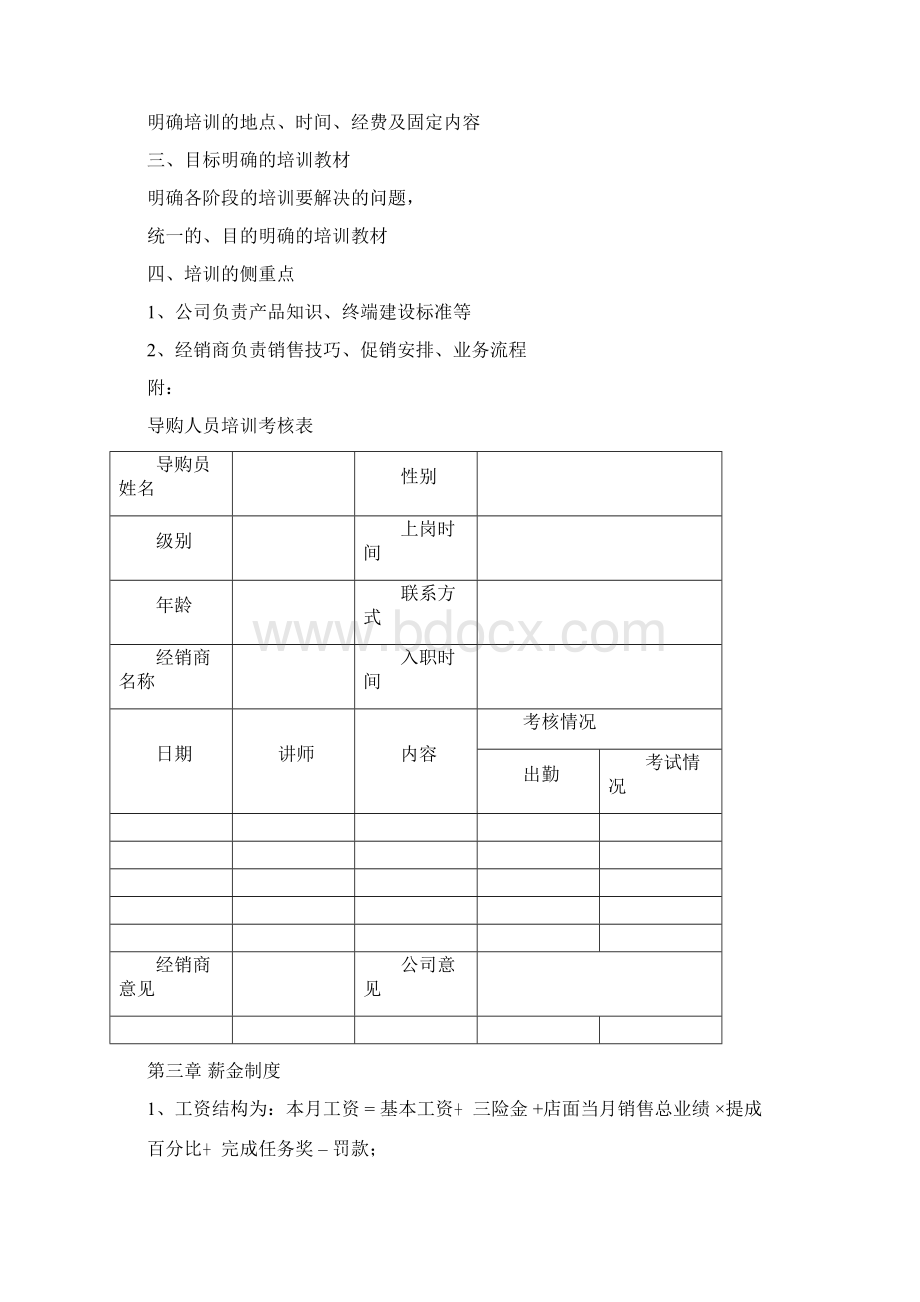 最新导购员手册.docx_第2页