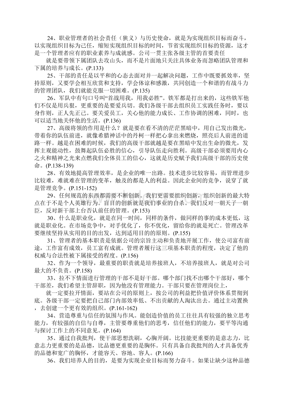 拼搏经典语句Word下载.docx_第3页