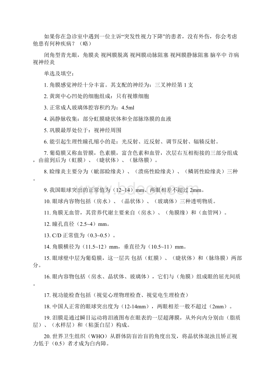 眼科学试地题目附答案详解文档格式.docx_第3页