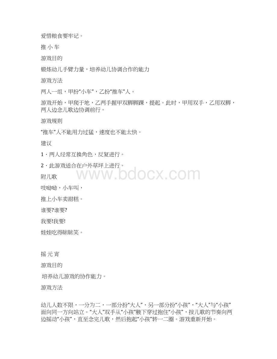 适合幼儿园小朋友的民间游戏集文档格式.docx_第3页