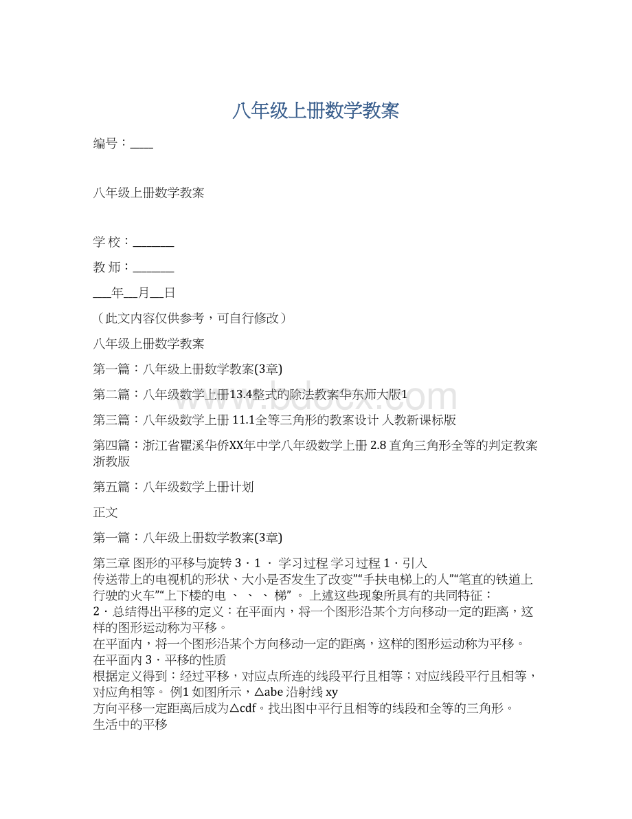 八年级上册数学教案.docx_第1页