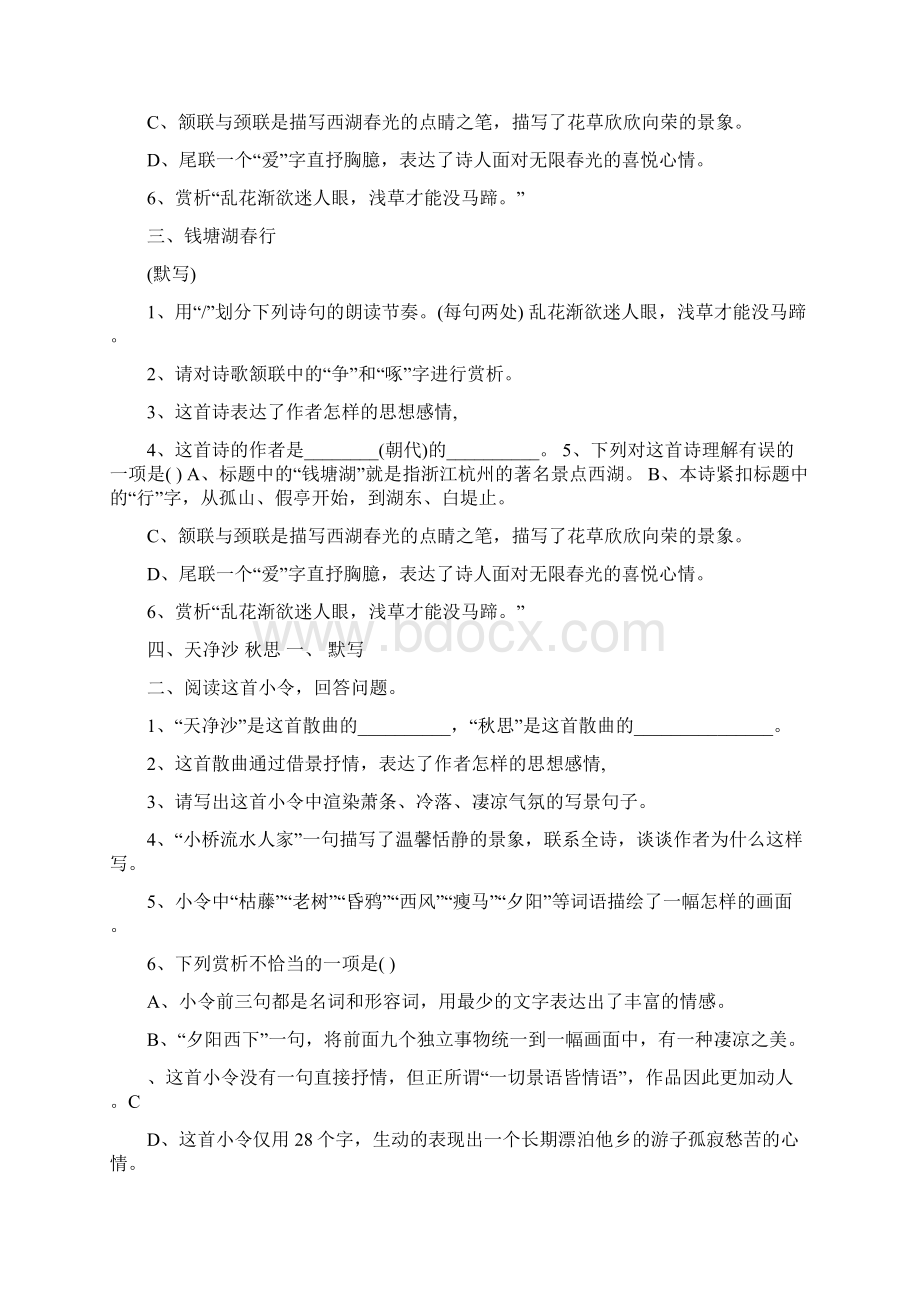 中考34首古诗词赏析试题.docx_第3页