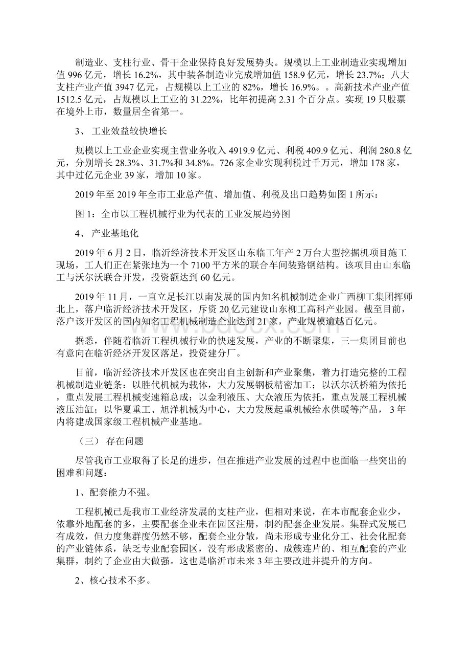 临沂市工程机械制造业国际竞争力调研报告共12页word资料Word格式.docx_第3页