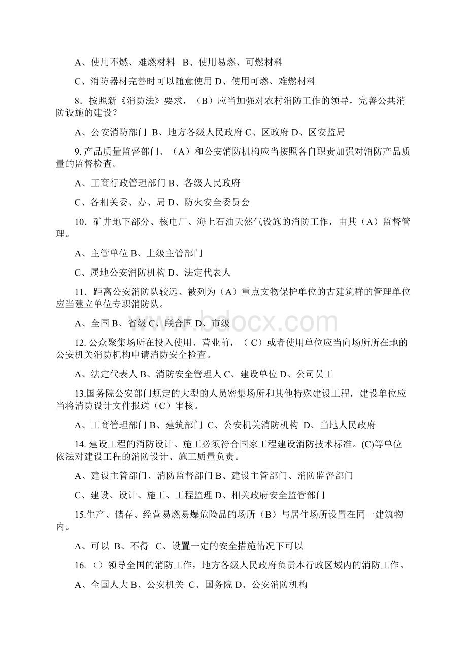 新居民消防安全知识竞赛参考试题文档格式.docx_第2页