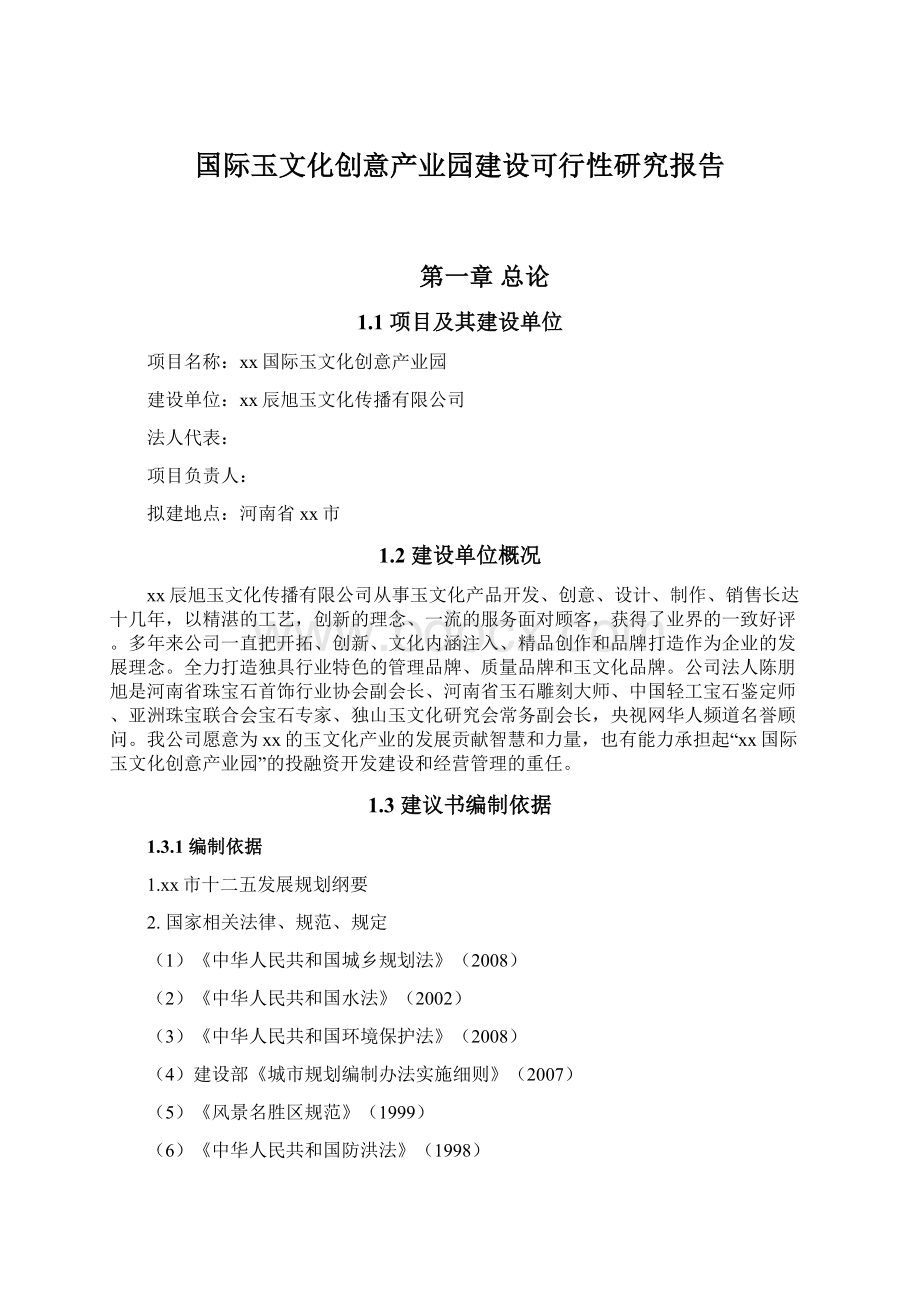 国际玉文化创意产业园建设可行性研究报告.docx