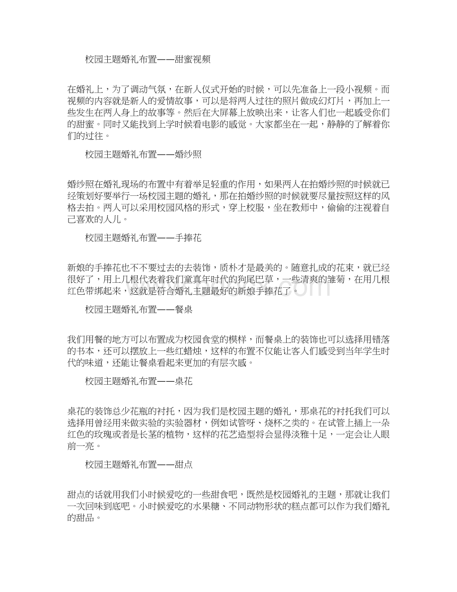 婚礼活动策划方案汇总Word下载.docx_第2页