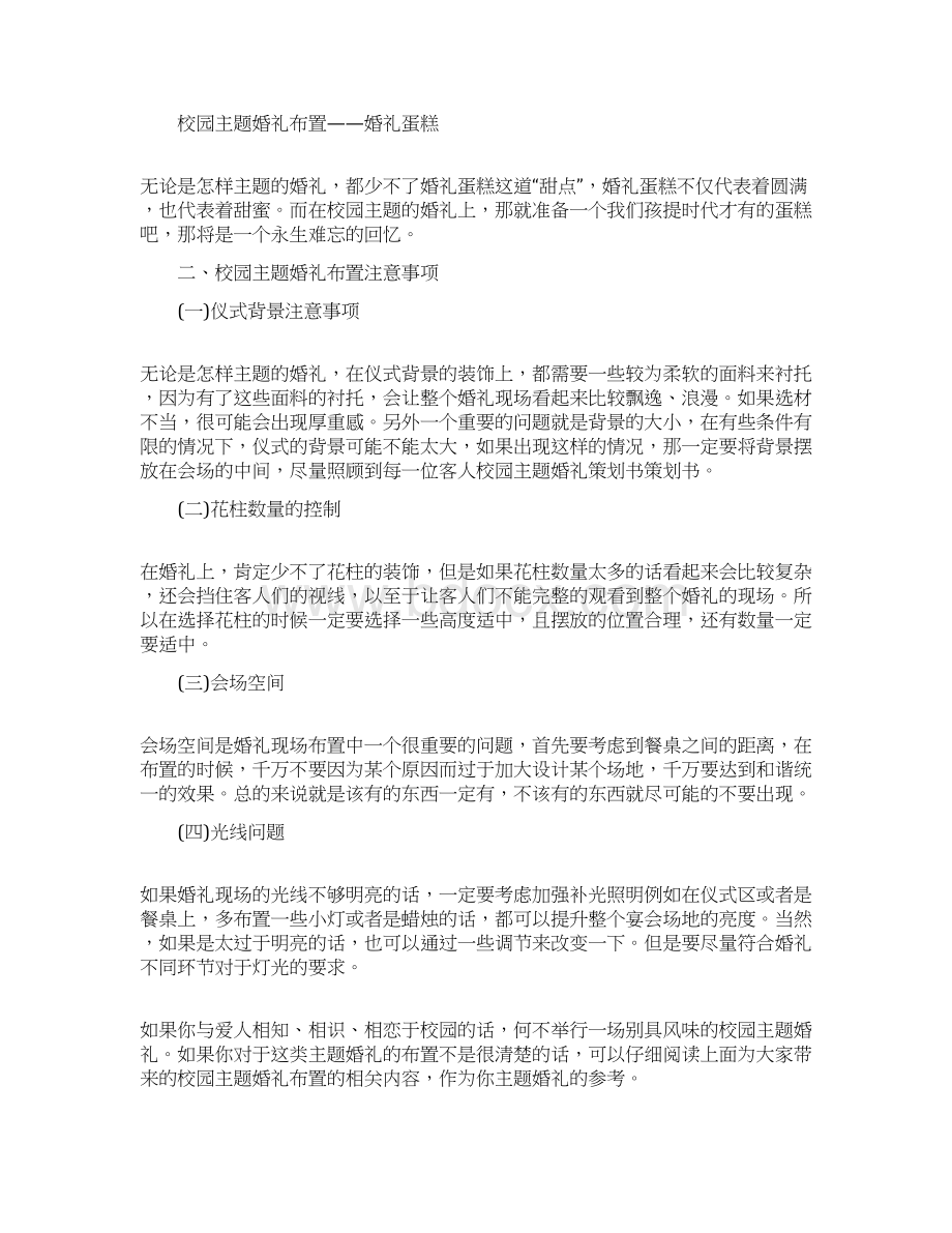 婚礼活动策划方案汇总Word下载.docx_第3页