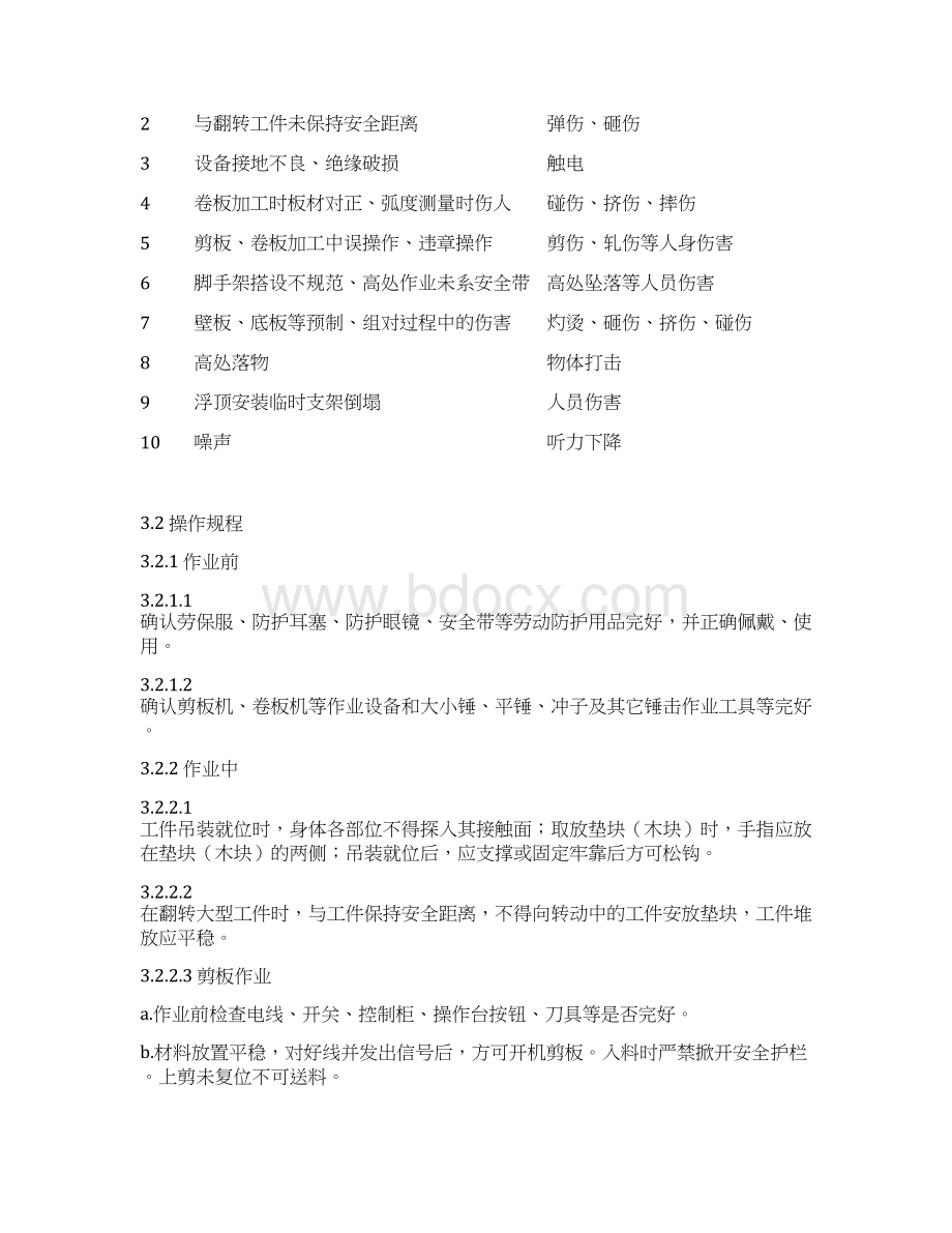 石油金属结构制作工HSE作业指导书Word格式文档下载.docx_第2页