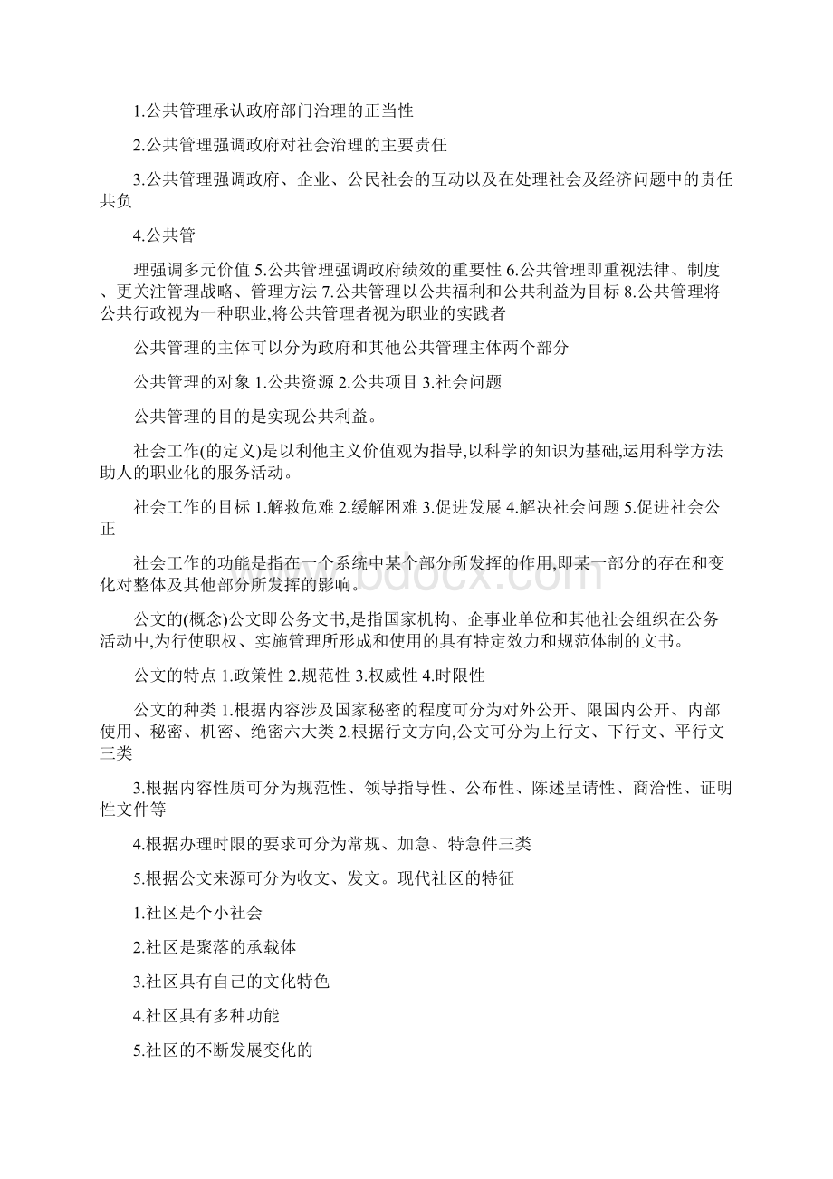 社区考试大纲Word格式文档下载.docx_第3页