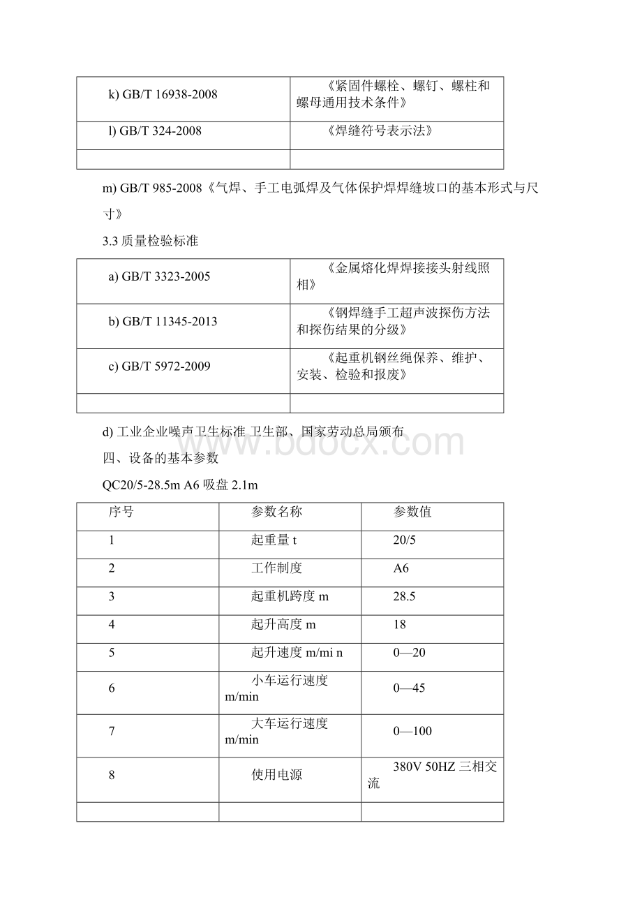 电磁双梁桥式起重机.docx_第3页