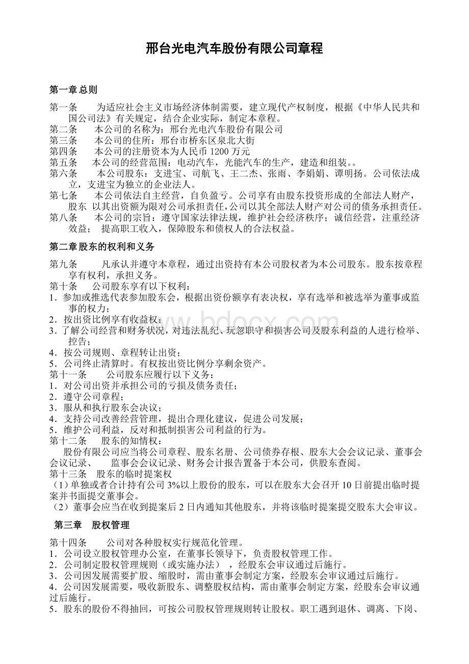 公司章程(打印版)Word文件下载.doc